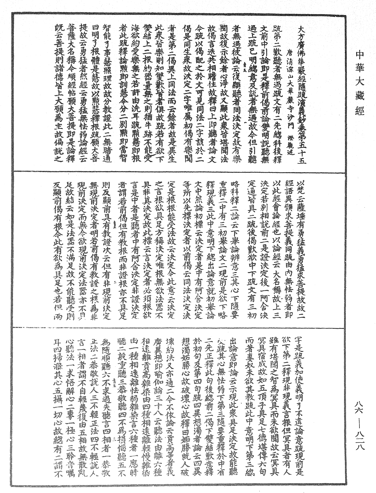 File:《中華大藏經》 第86冊 第0828頁.png