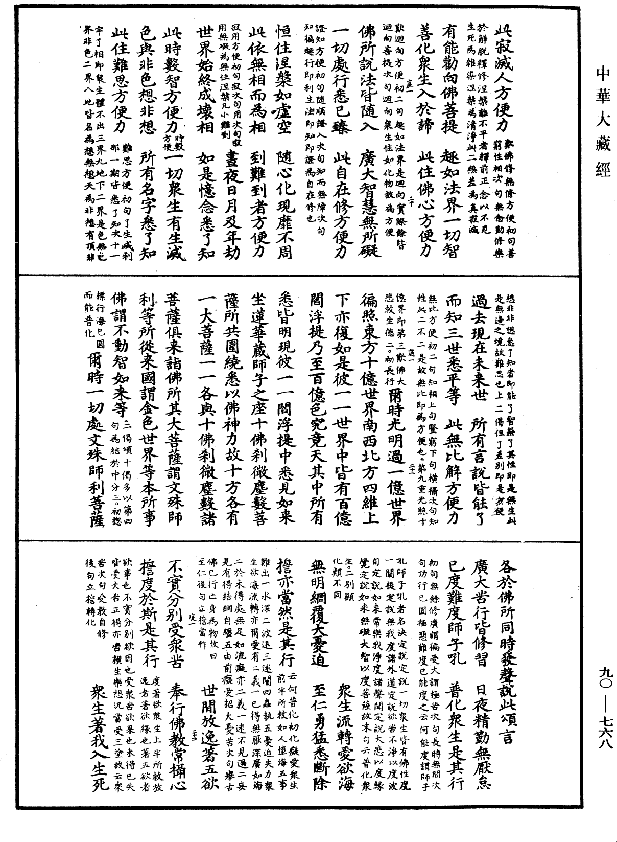 File:《中華大藏經》 第90冊 第768頁.png