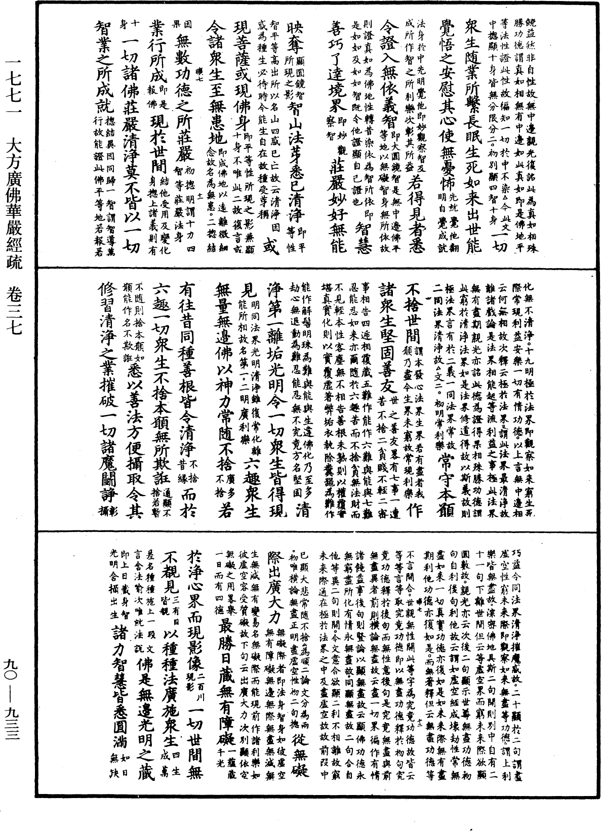 File:《中華大藏經》 第90冊 第933頁.png
