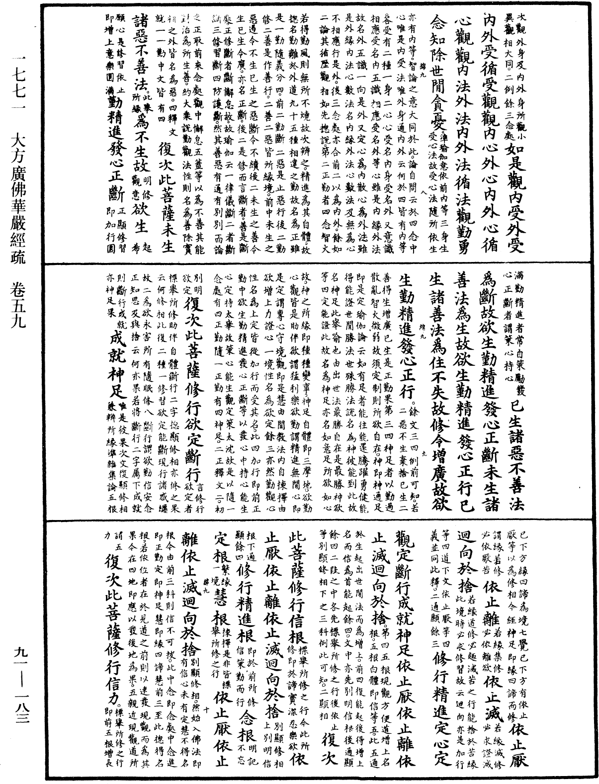 File:《中華大藏經》 第91冊 第0183頁.png
