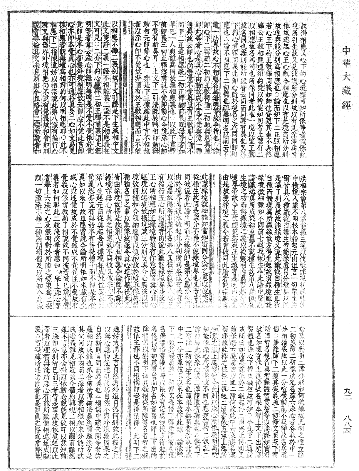 File:《中華大藏經》 第92冊 第884頁.png