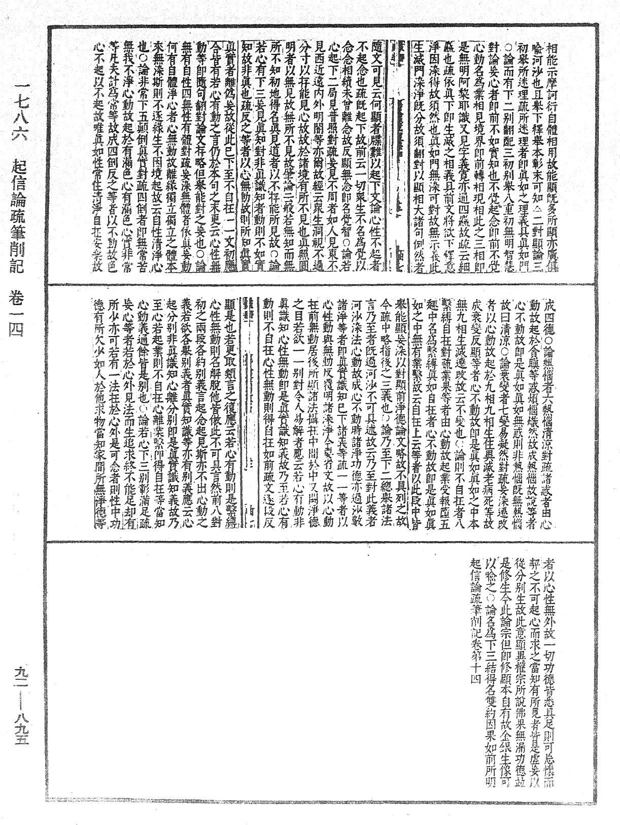 File:《中華大藏經》 第92冊 第895頁.png