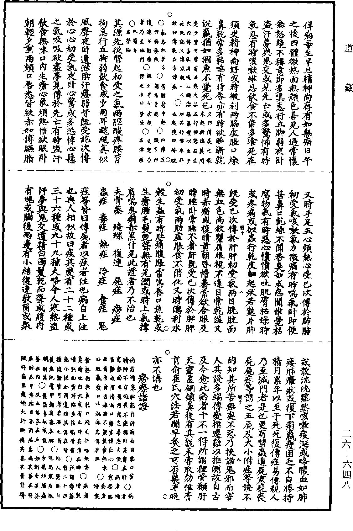 急救仙方《道藏》第26冊_第0648頁