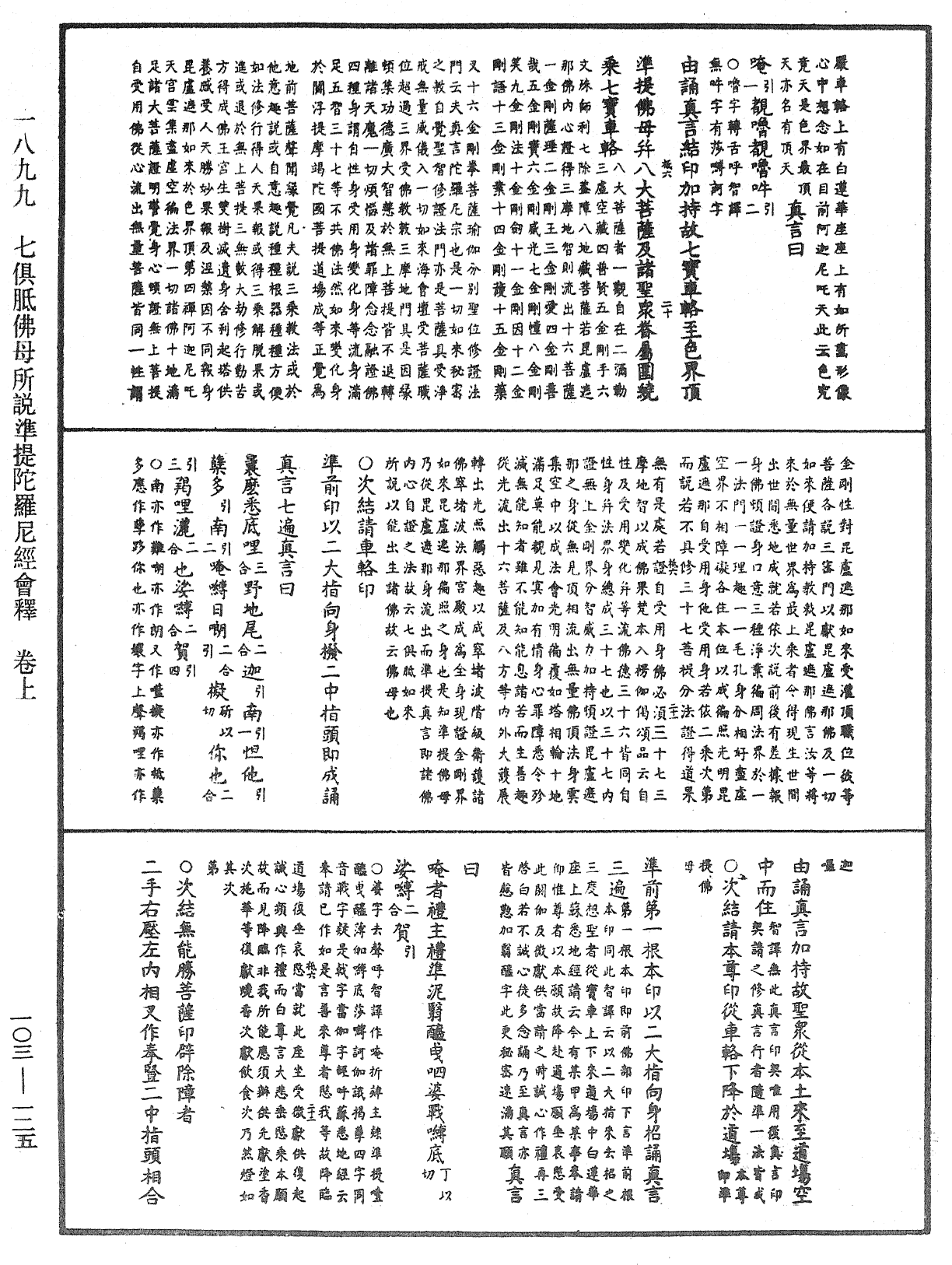 File:《中華大藏經》 第103冊 第125頁.png