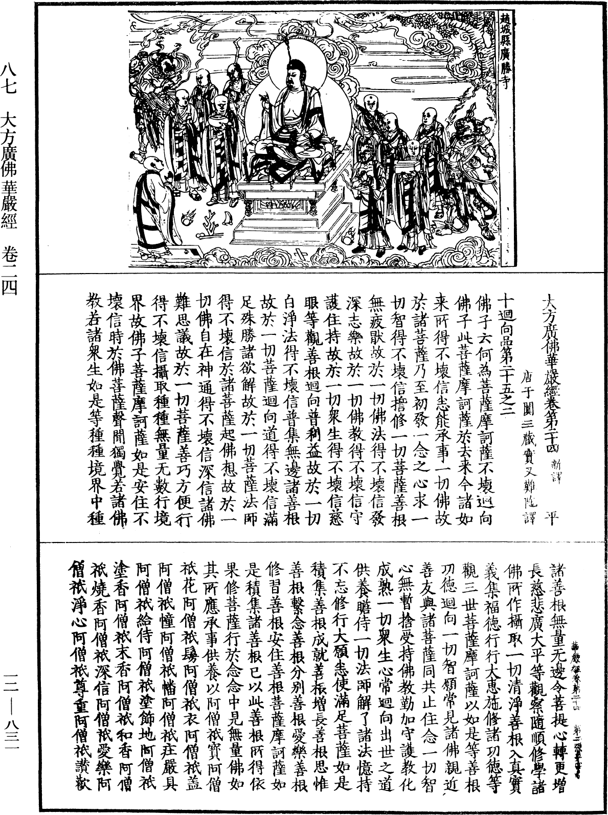 File:《中華大藏經》 第12冊 第831頁.png