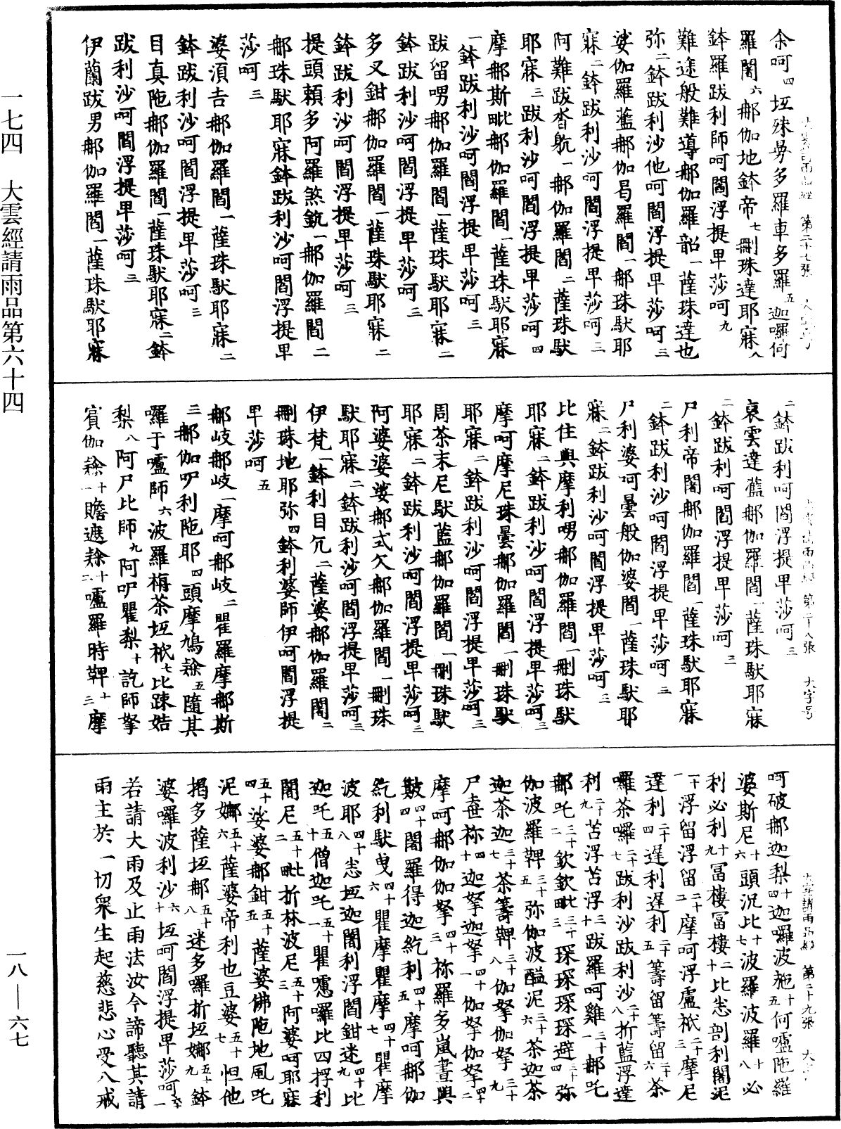 File:《中華大藏經》 第18冊 第067頁.png