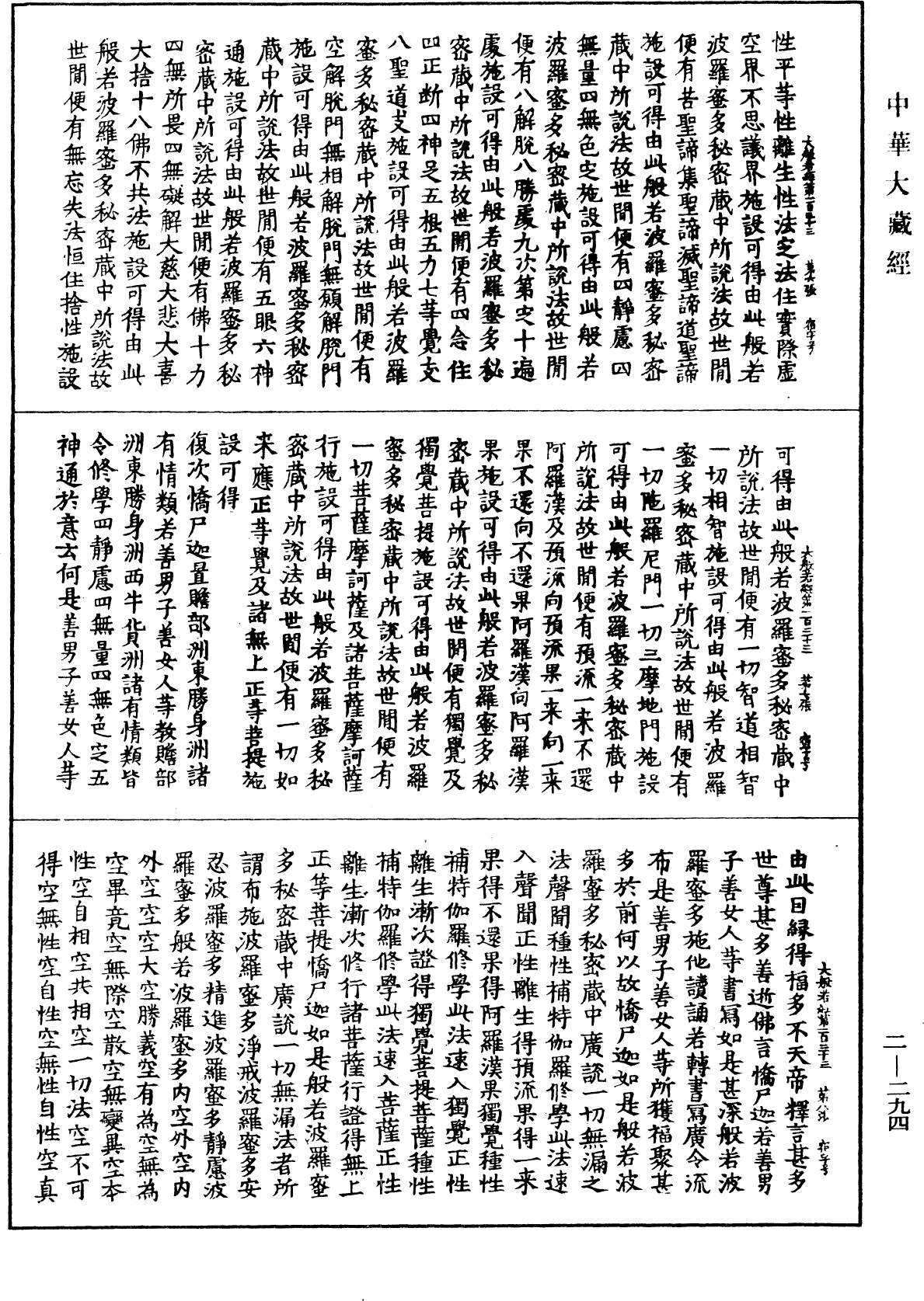File:《中華大藏經》 第2冊 第294頁.png