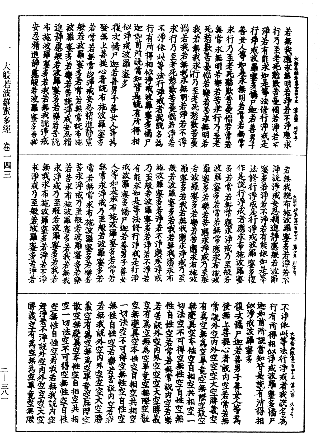 File:《中華大藏經》 第2冊 第381頁.png