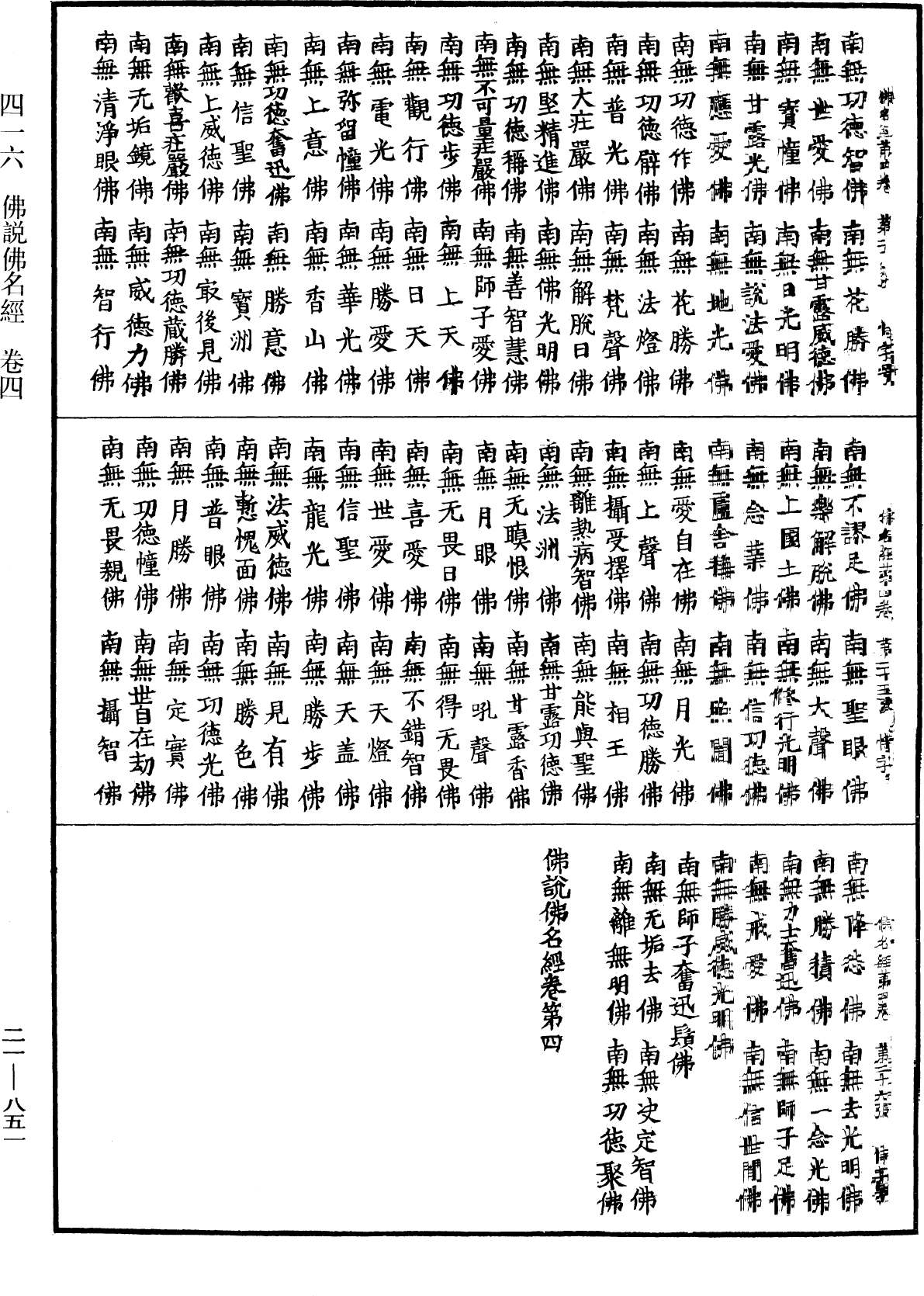 File:《中華大藏經》 第21冊 第851頁.png