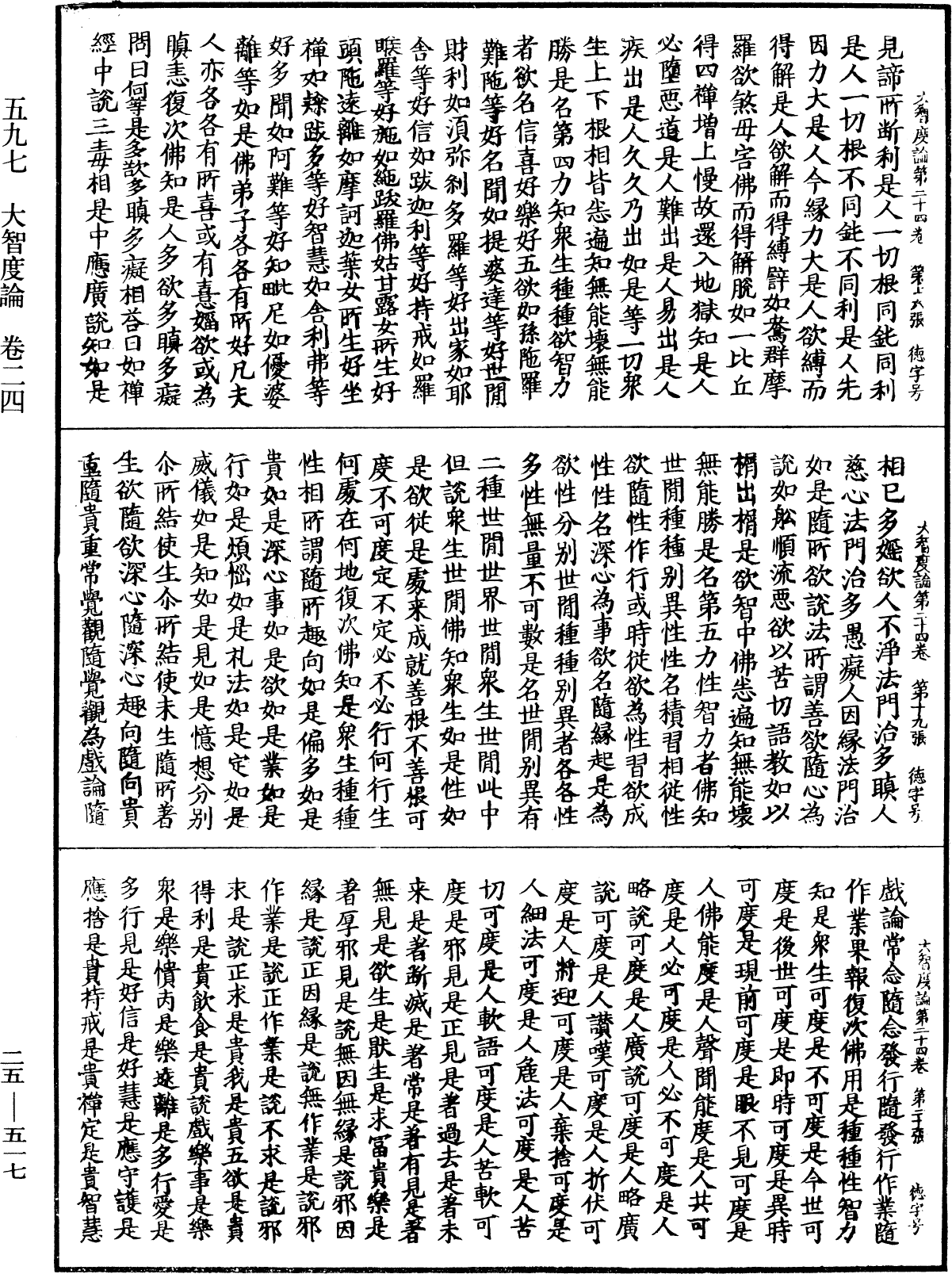 File:《中華大藏經》 第25冊 第517頁.png