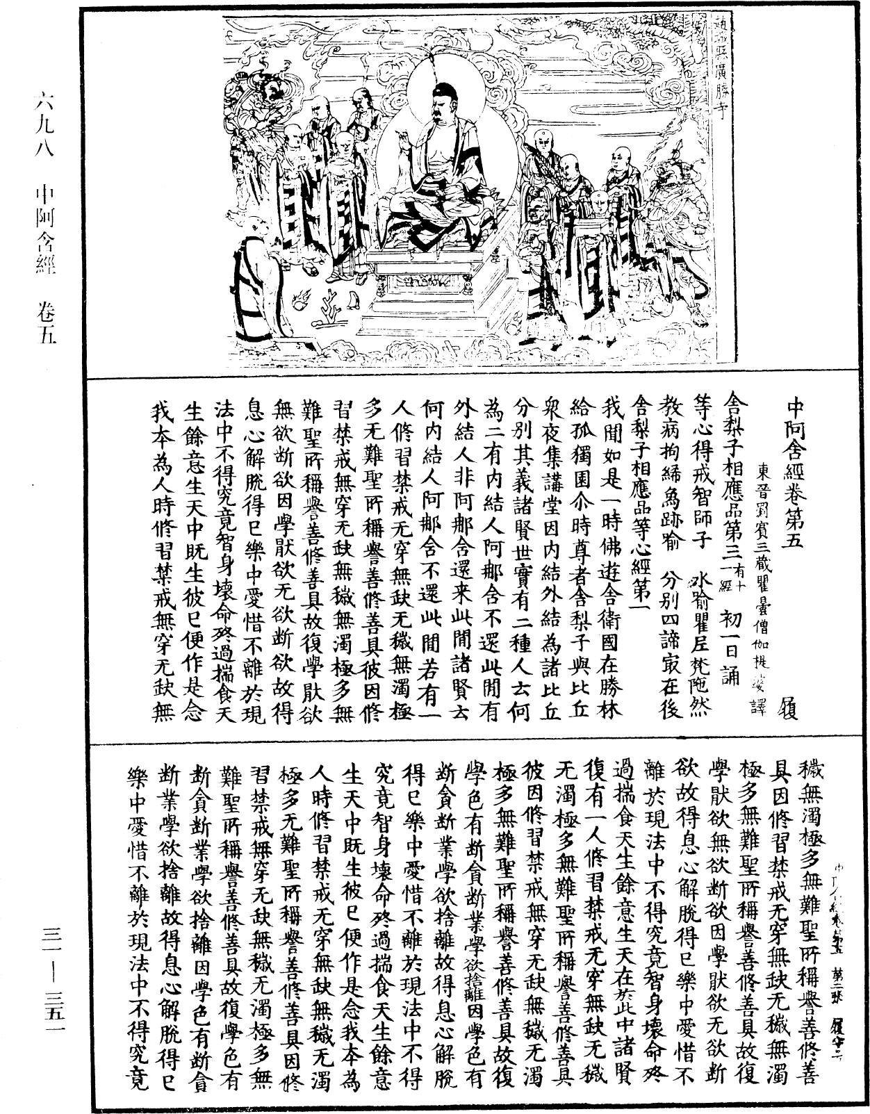 File:《中華大藏經》 第31冊 第0351頁.png