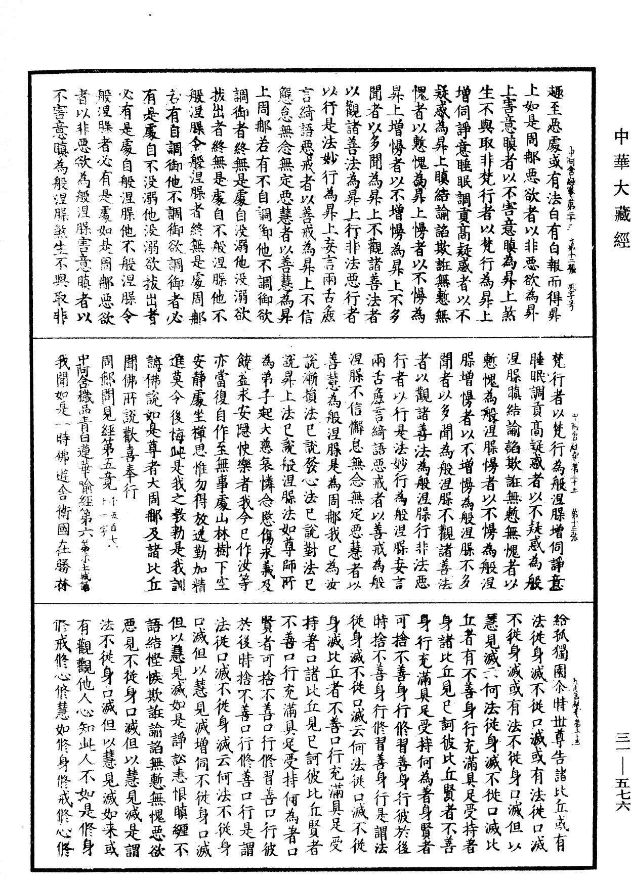 File:《中華大藏經》 第31冊 第0576頁.png