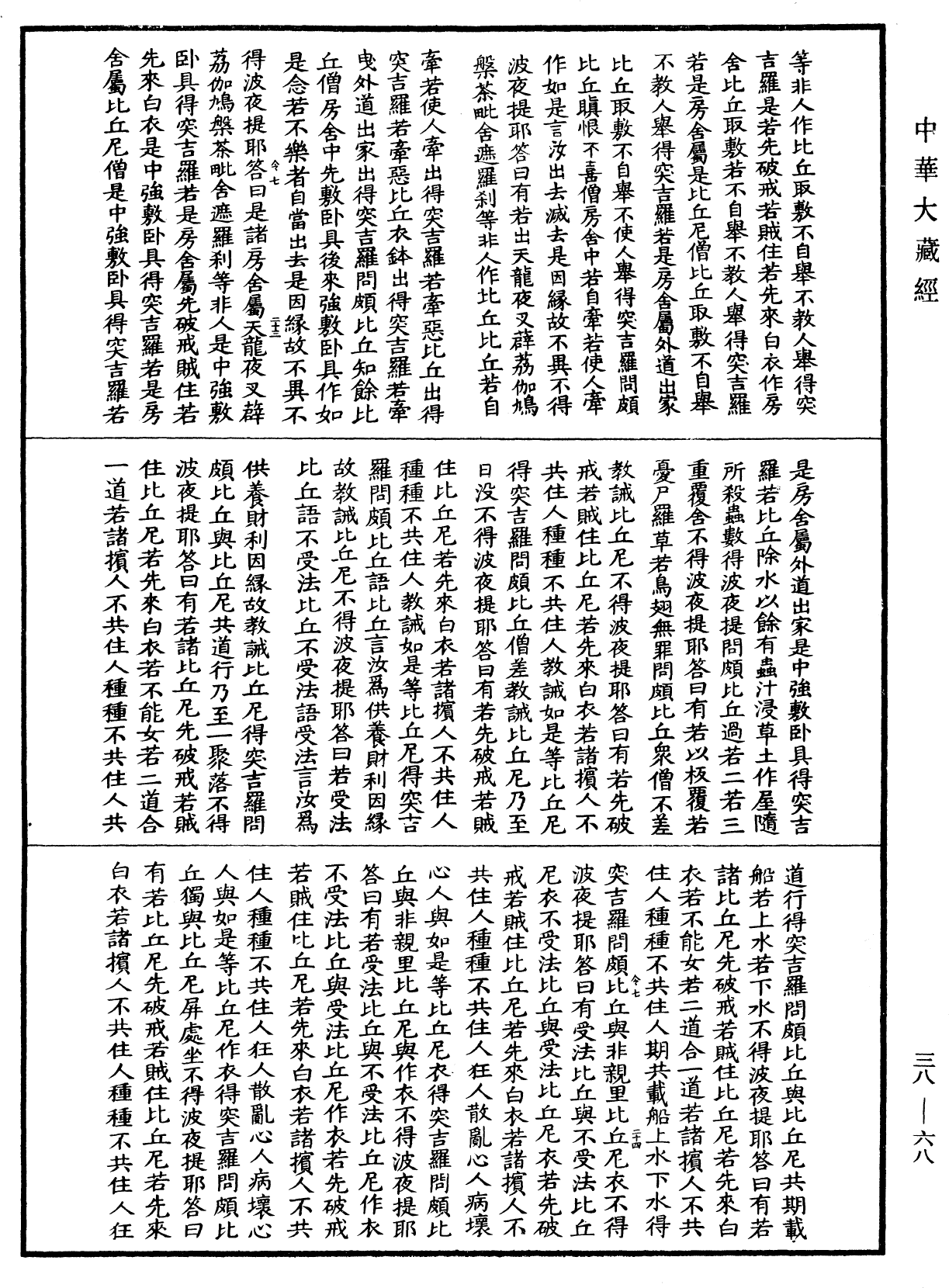 File:《中華大藏經》 第38冊 第068頁.png
