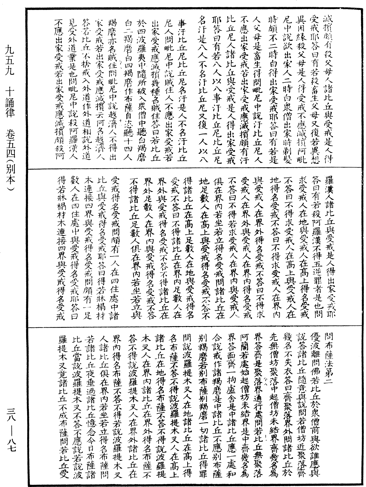 File:《中華大藏經》 第38冊 第087頁.png