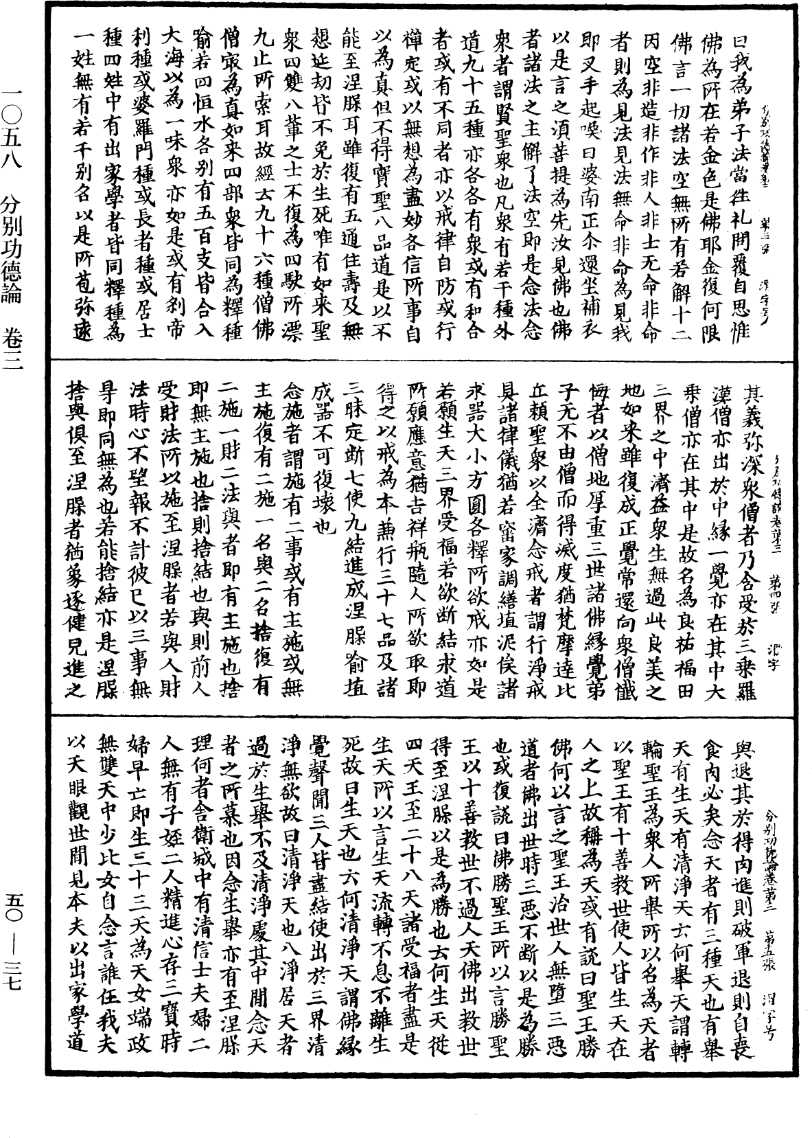 分別功德論《中華大藏經》_第50冊_第037頁