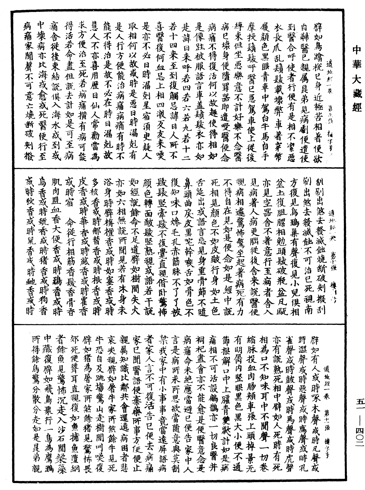 File:《中華大藏經》 第51冊 第402頁.png