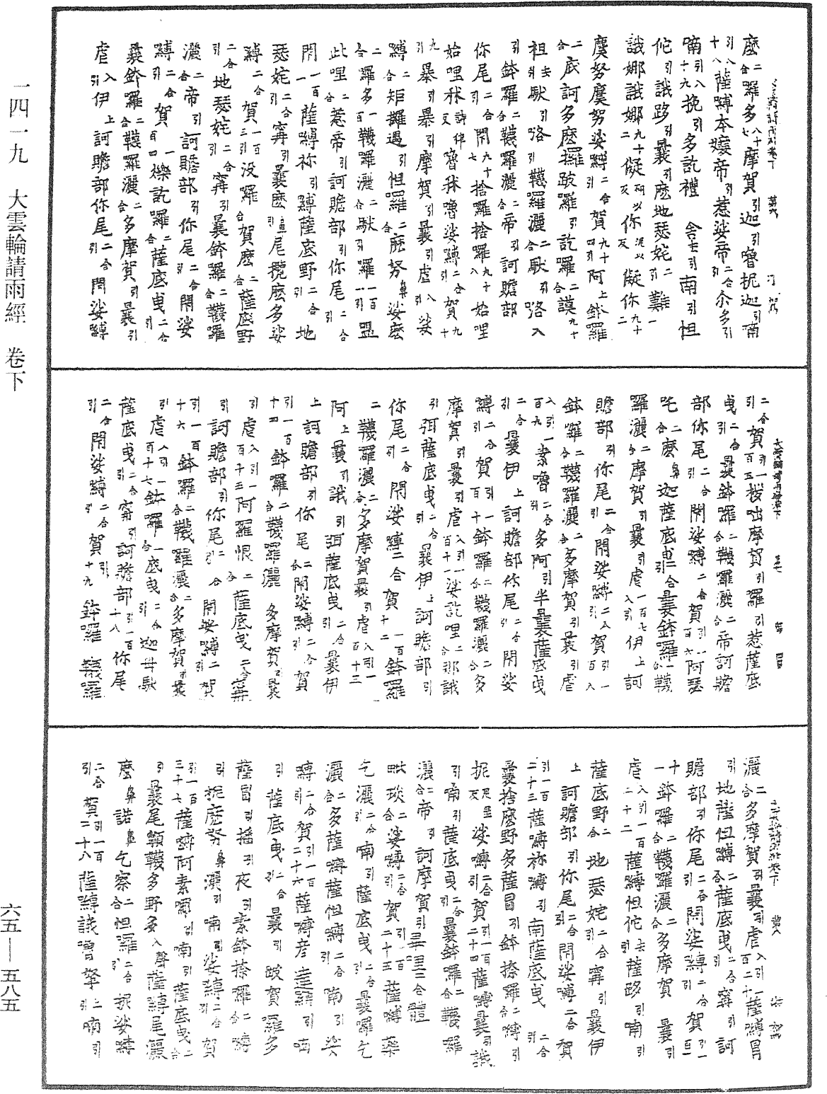 File:《中華大藏經》 第65冊 第0585頁.png