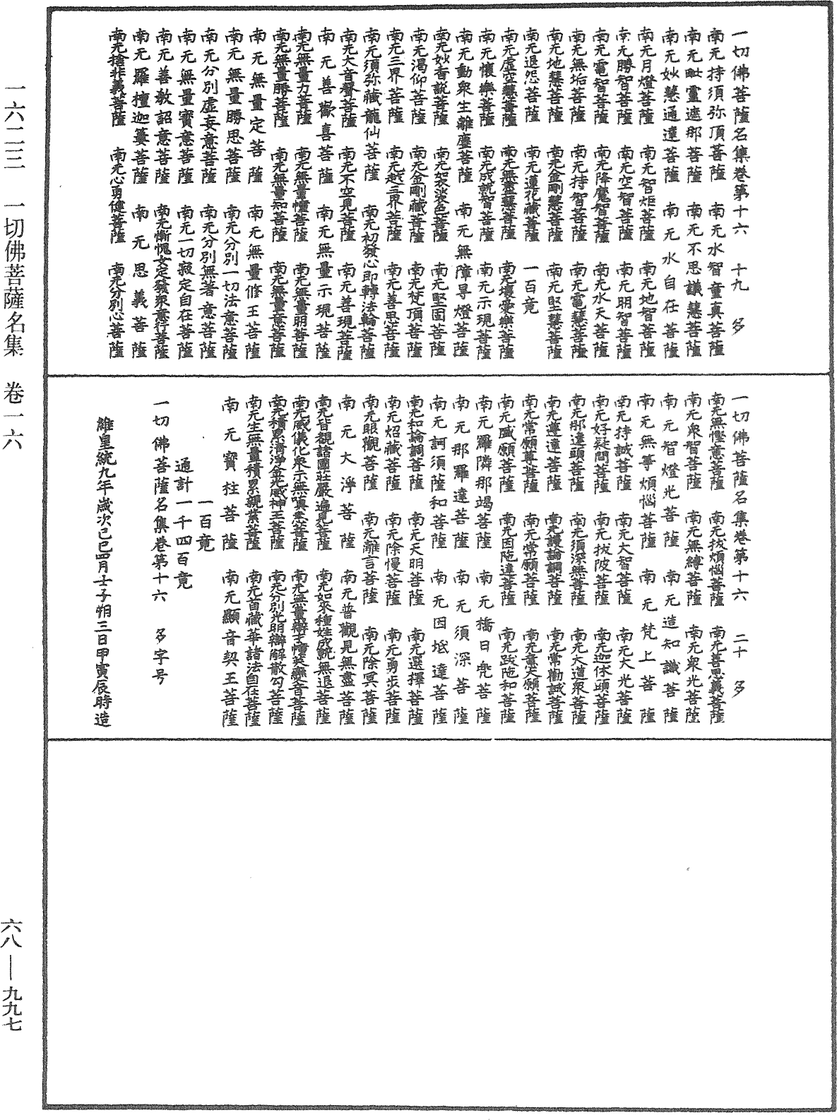 File:《中華大藏經》 第68冊 第0997頁.png