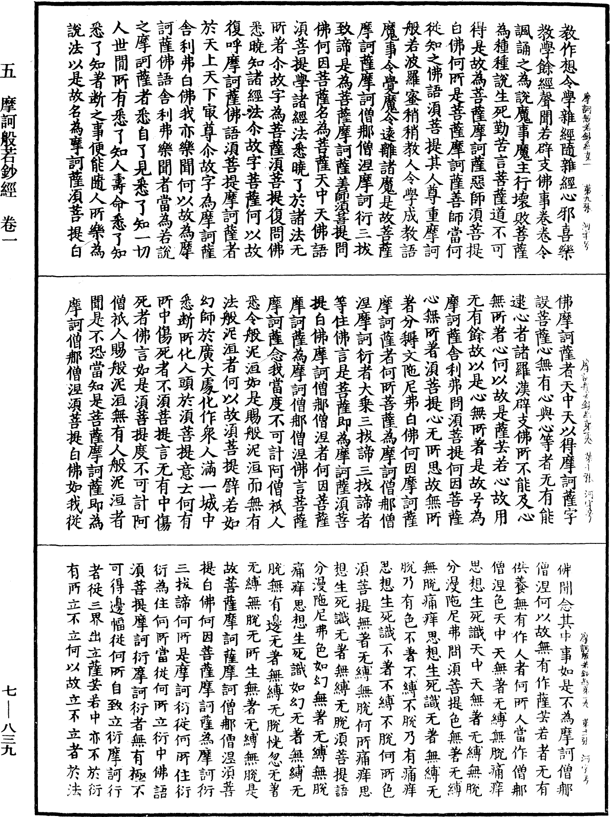 File:《中華大藏經》 第7冊 第0839頁.png