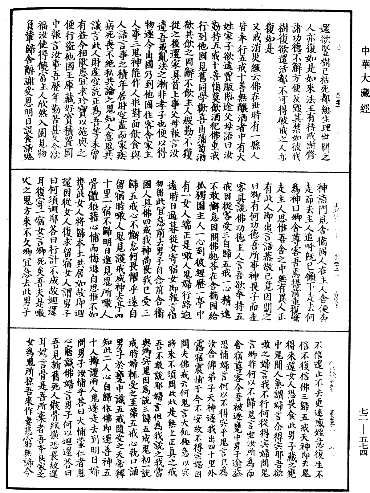 File:《中華大藏經》 第72冊 第574頁.png