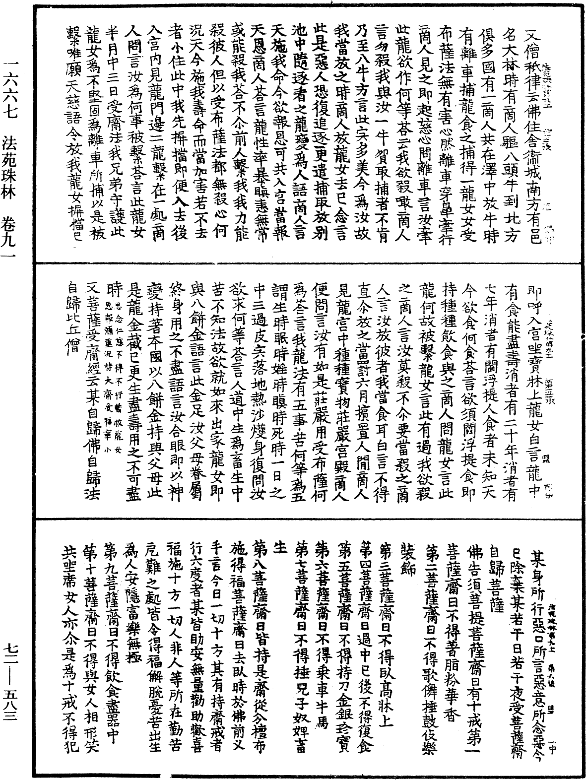 File:《中華大藏經》 第72冊 第583頁.png