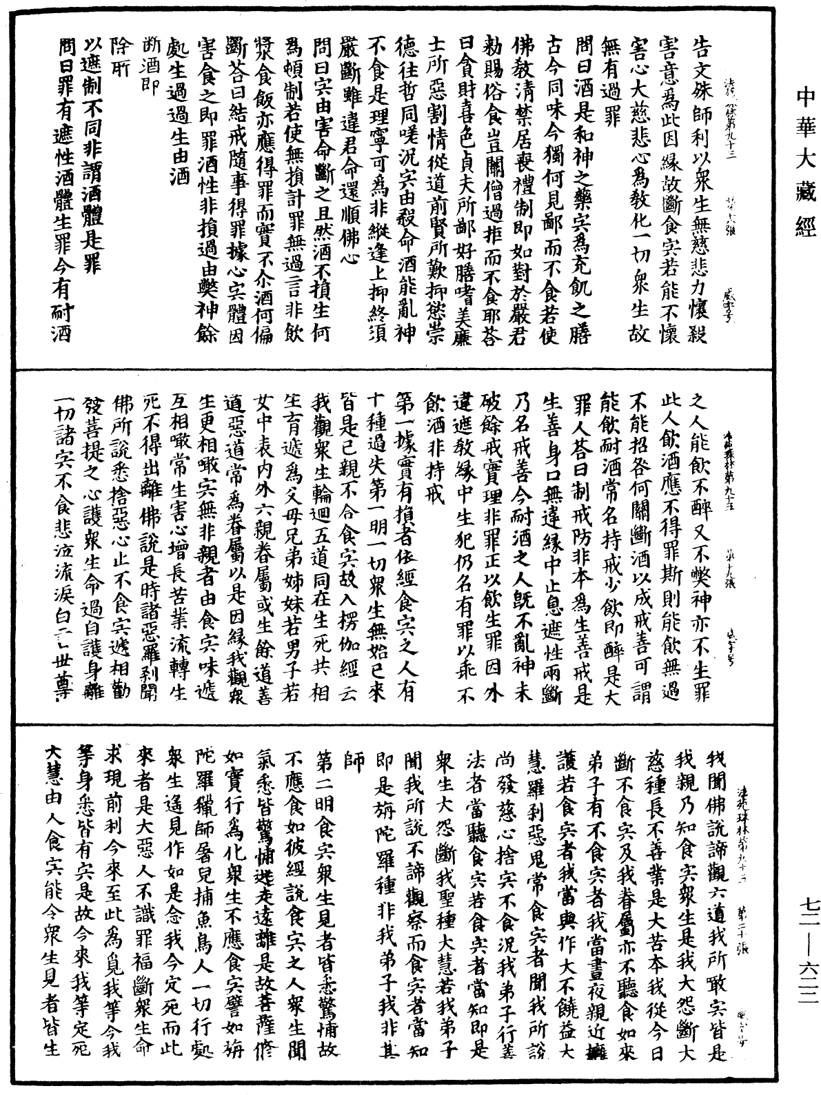 File:《中華大藏經》 第72冊 第622頁.png