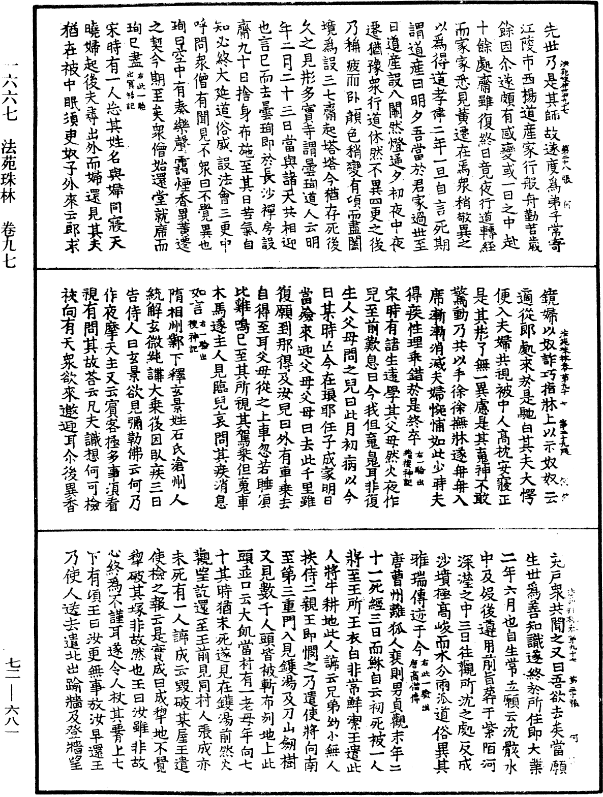 File:《中華大藏經》 第72冊 第681頁.png