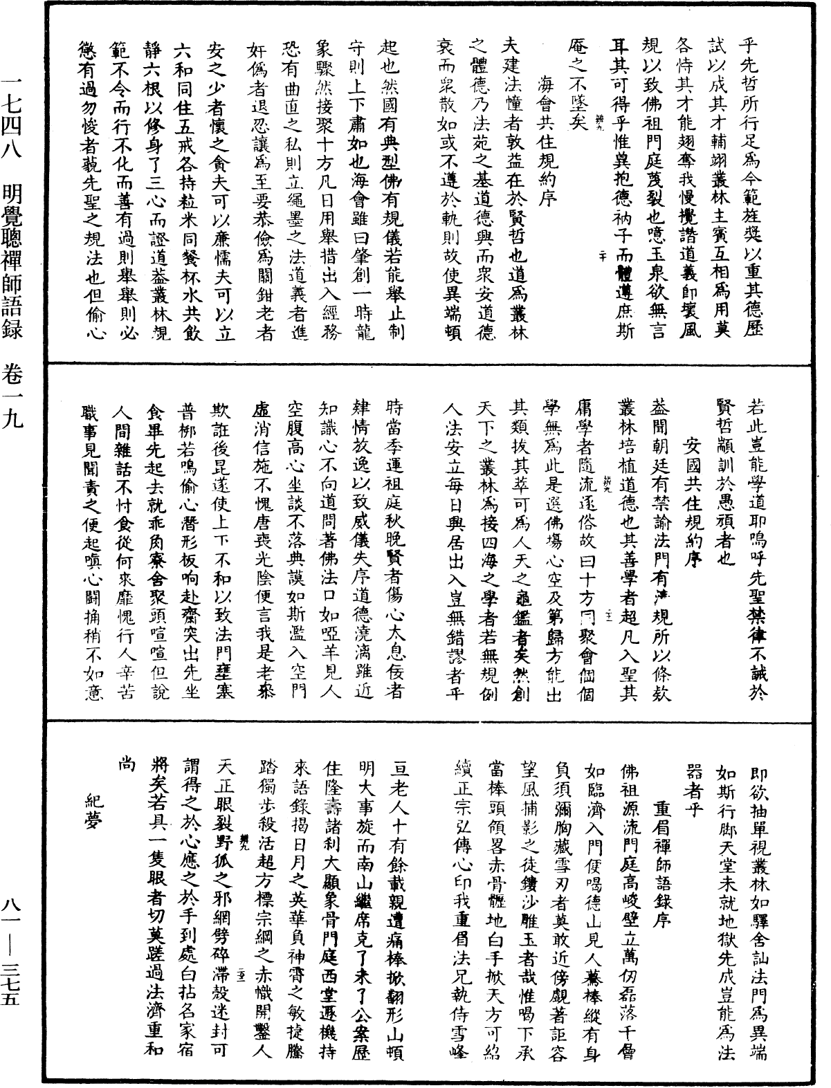 File:《中華大藏經》 第81冊 第0375頁.png