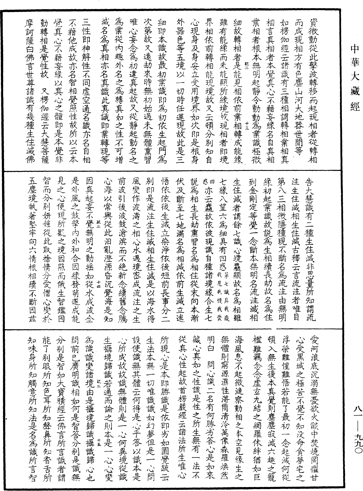 File:《中華大藏經》 第81冊 第0990頁.png