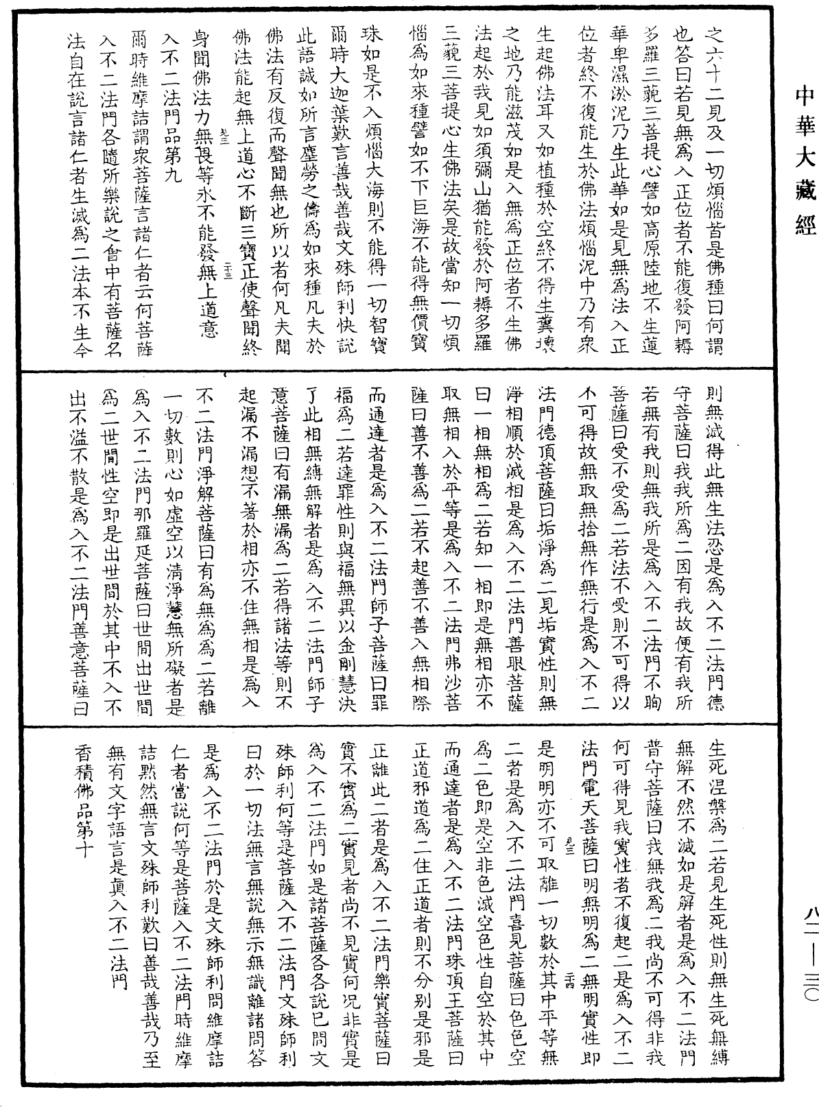 File:《中華大藏經》 第82冊 第0030頁.png