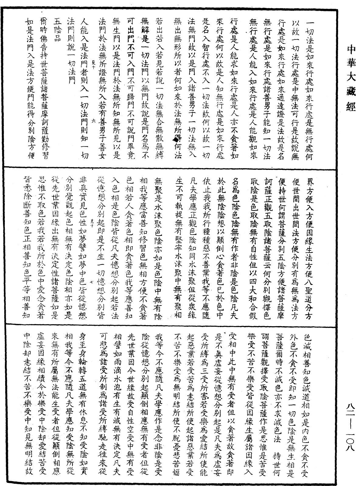 File:《中華大藏經》 第82冊 第0108頁.png