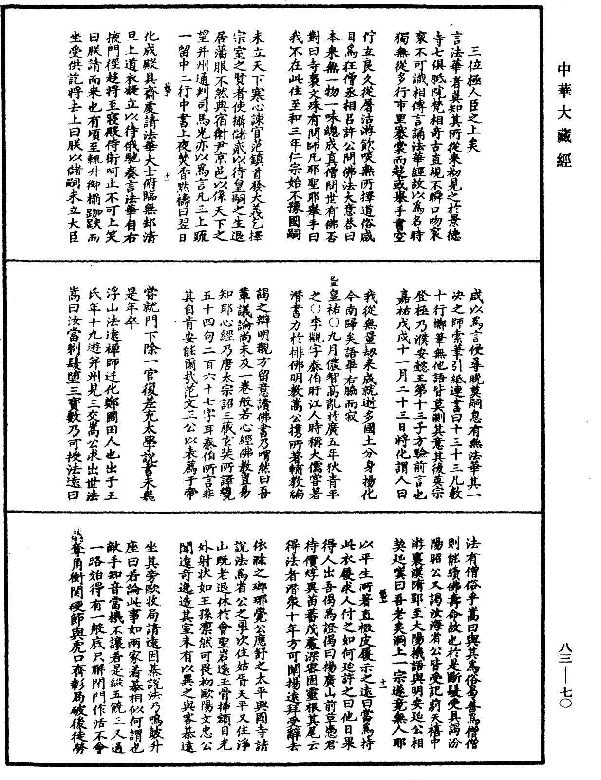 File:《中華大藏經》 第83冊 第0070頁.png