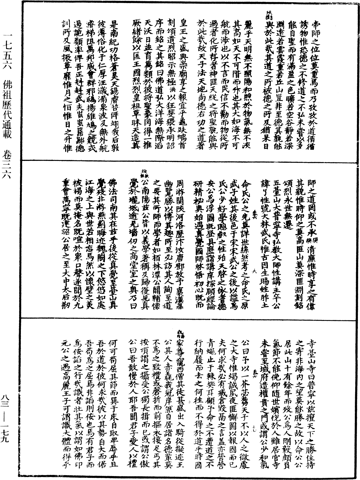 File:《中華大藏經》 第83冊 第0179頁.png