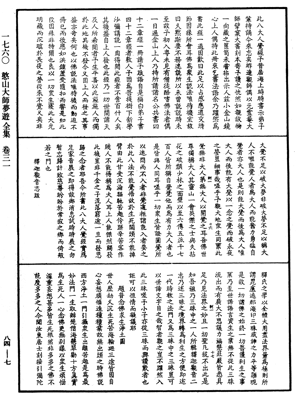 File:《中華大藏經》 第84冊 第0007頁.png