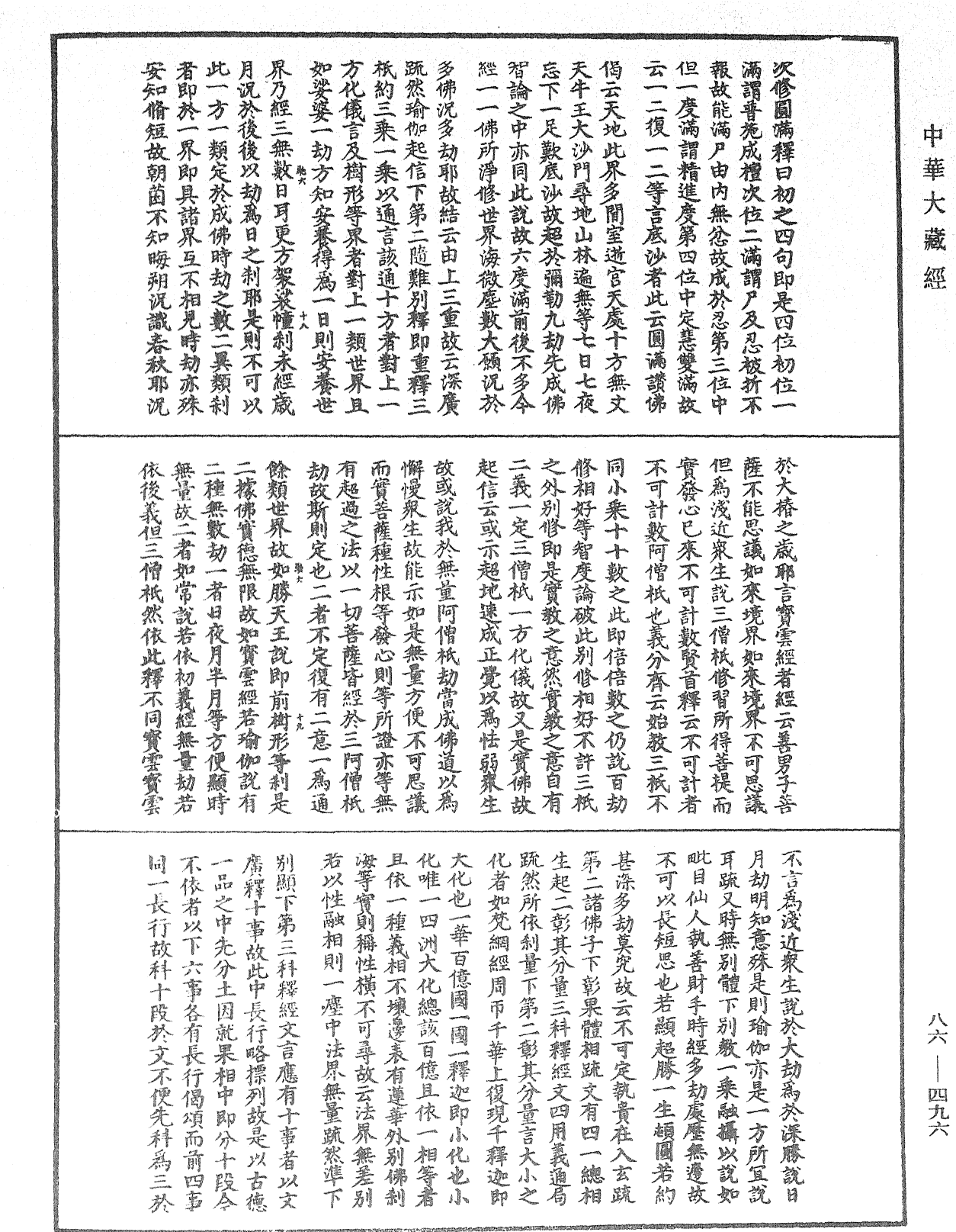 File:《中華大藏經》 第86冊 第0496頁.png