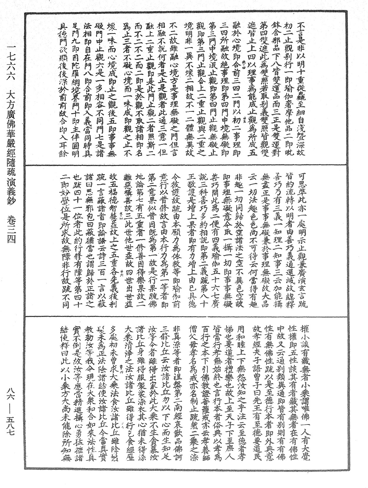 File:《中華大藏經》 第86冊 第0587頁.png