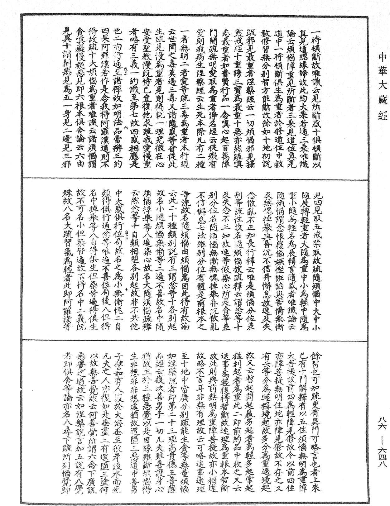 File:《中華大藏經》 第86冊 第0648頁.png