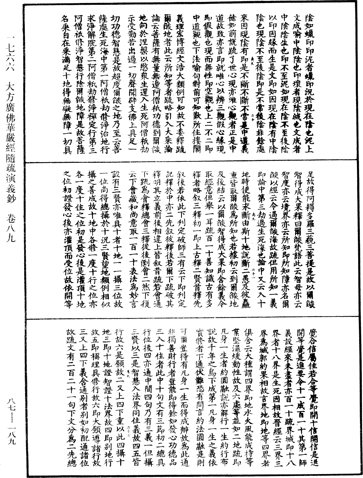 File:《中華大藏經》 第87冊 第0189頁.png