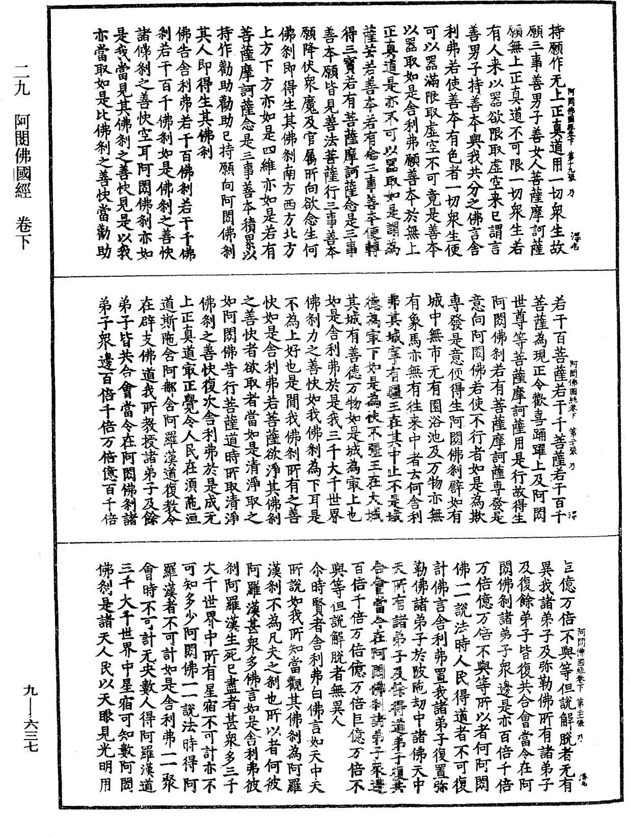 File:《中華大藏經》 第9冊 第0637頁.png