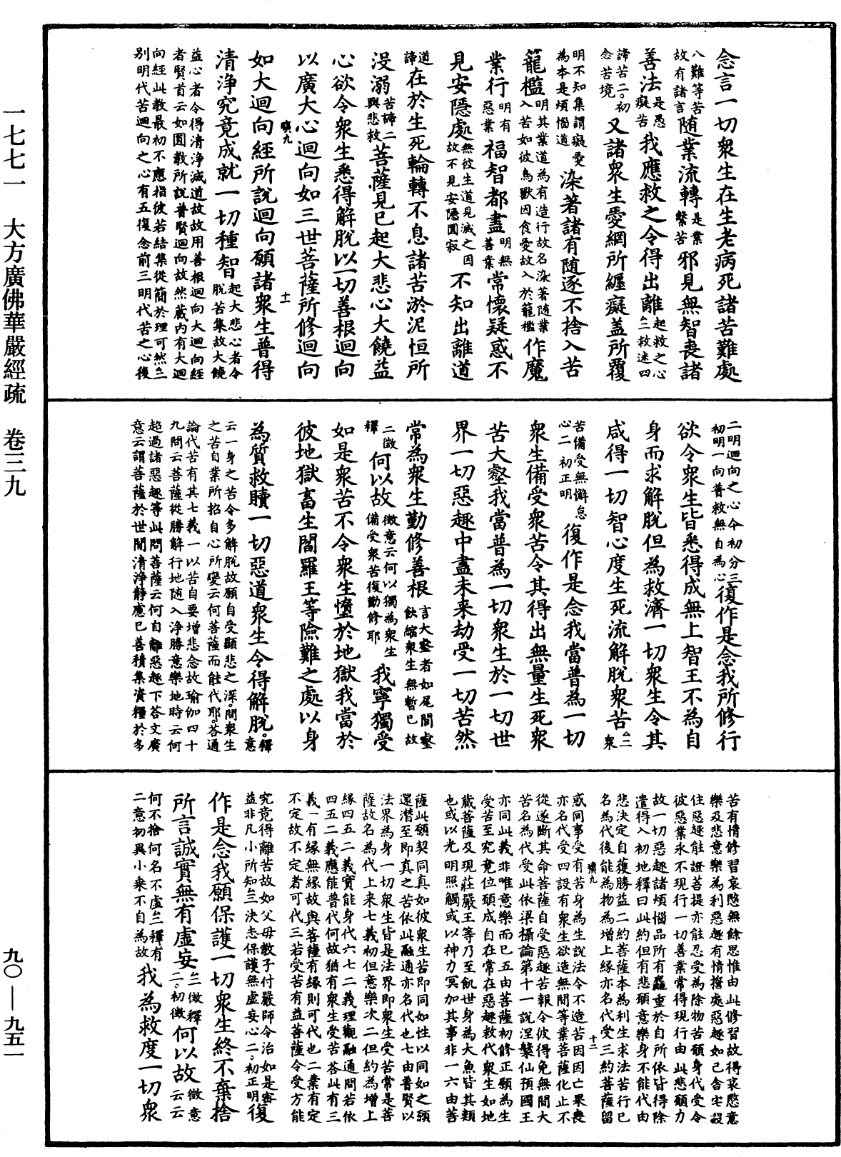 File:《中華大藏經》 第90冊 第951頁.png