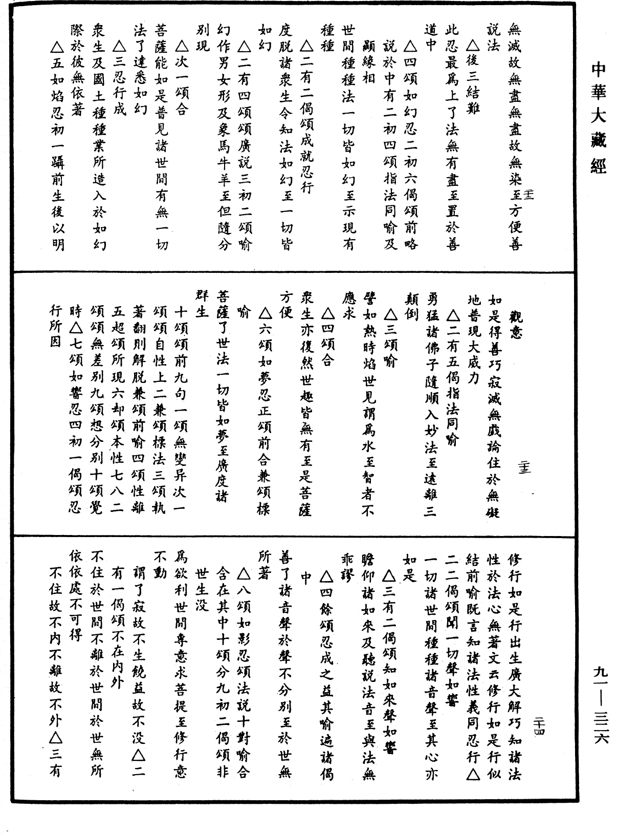 File:《中華大藏經》 第91冊 第0326頁.png