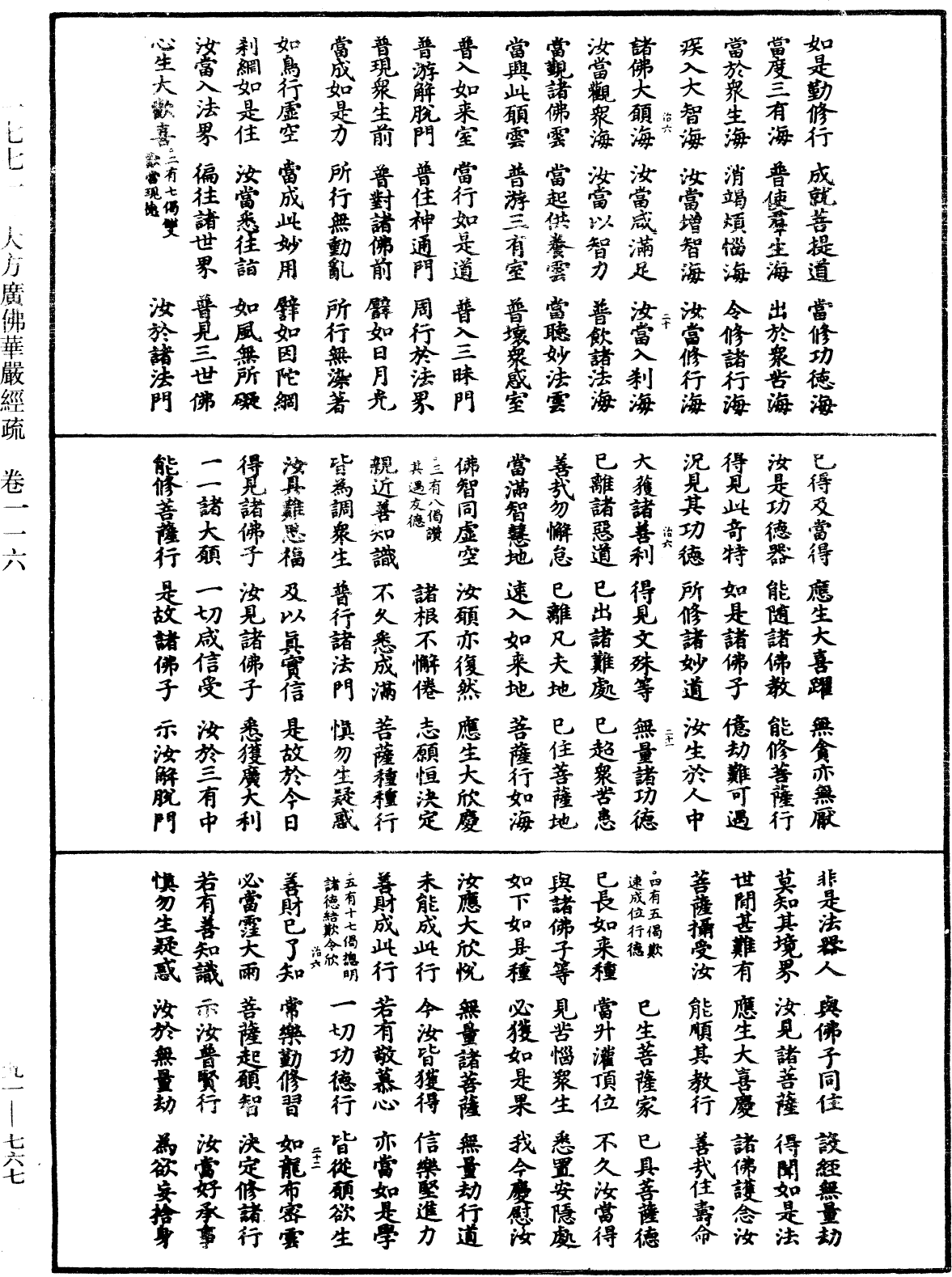 File:《中華大藏經》 第91冊 第0767頁.png