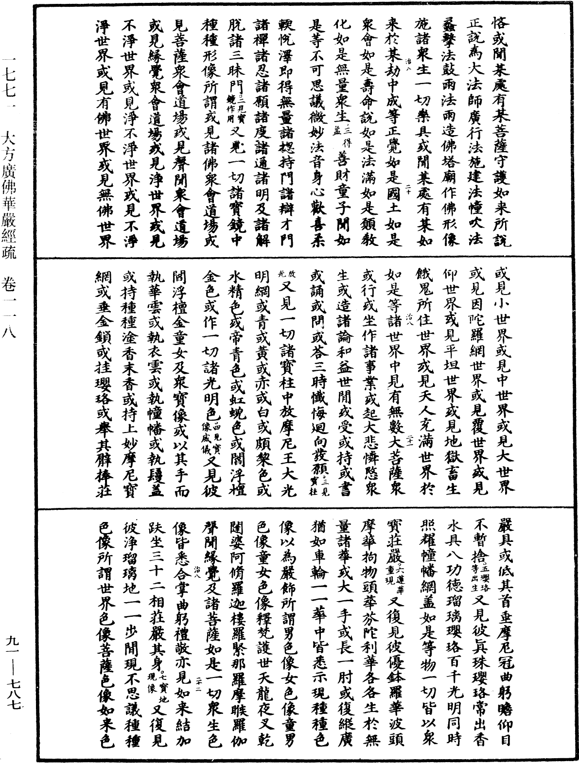 File:《中華大藏經》 第91冊 第0787頁.png