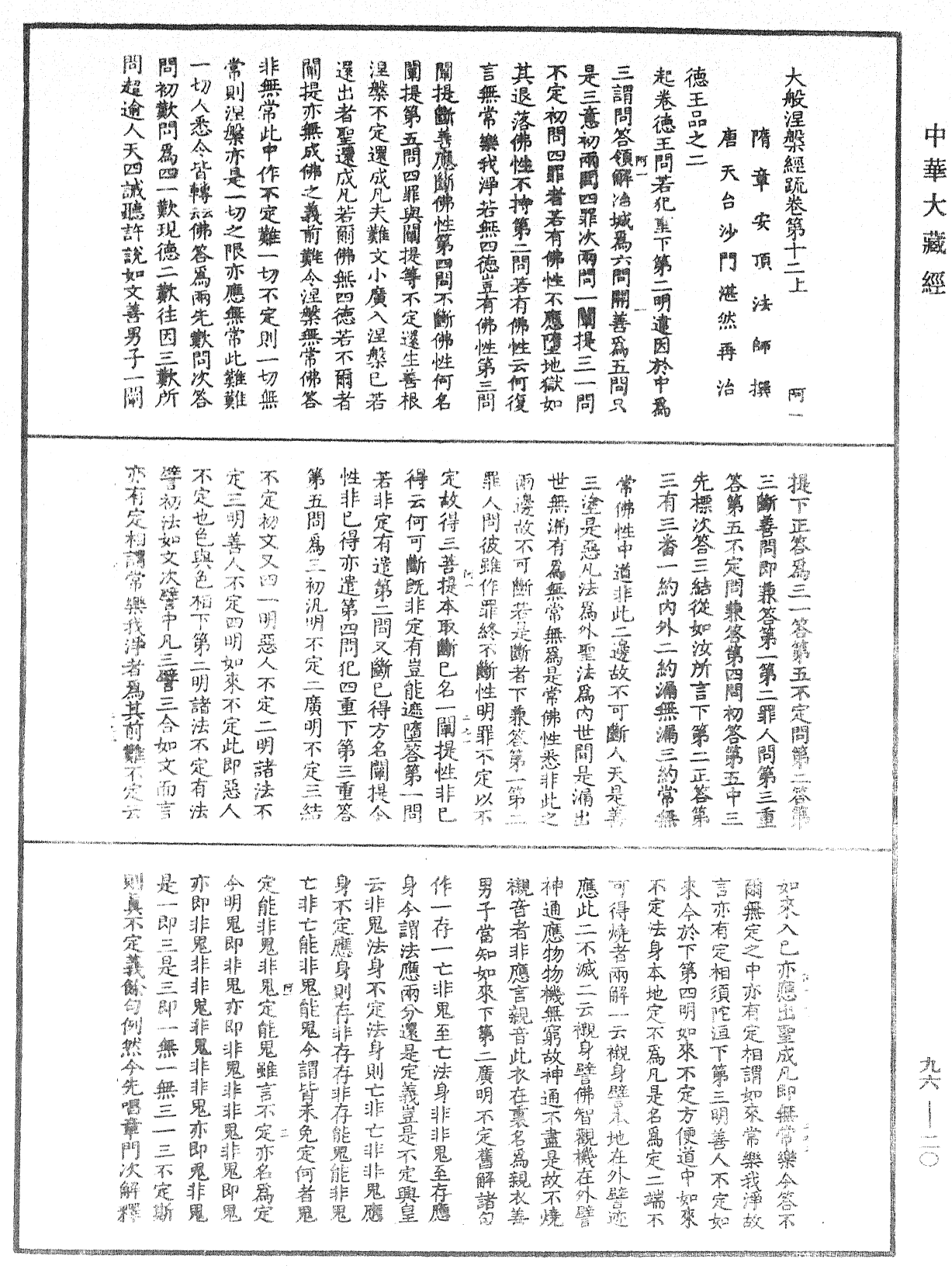 File:《中華大藏經》 第96冊 第020頁.png