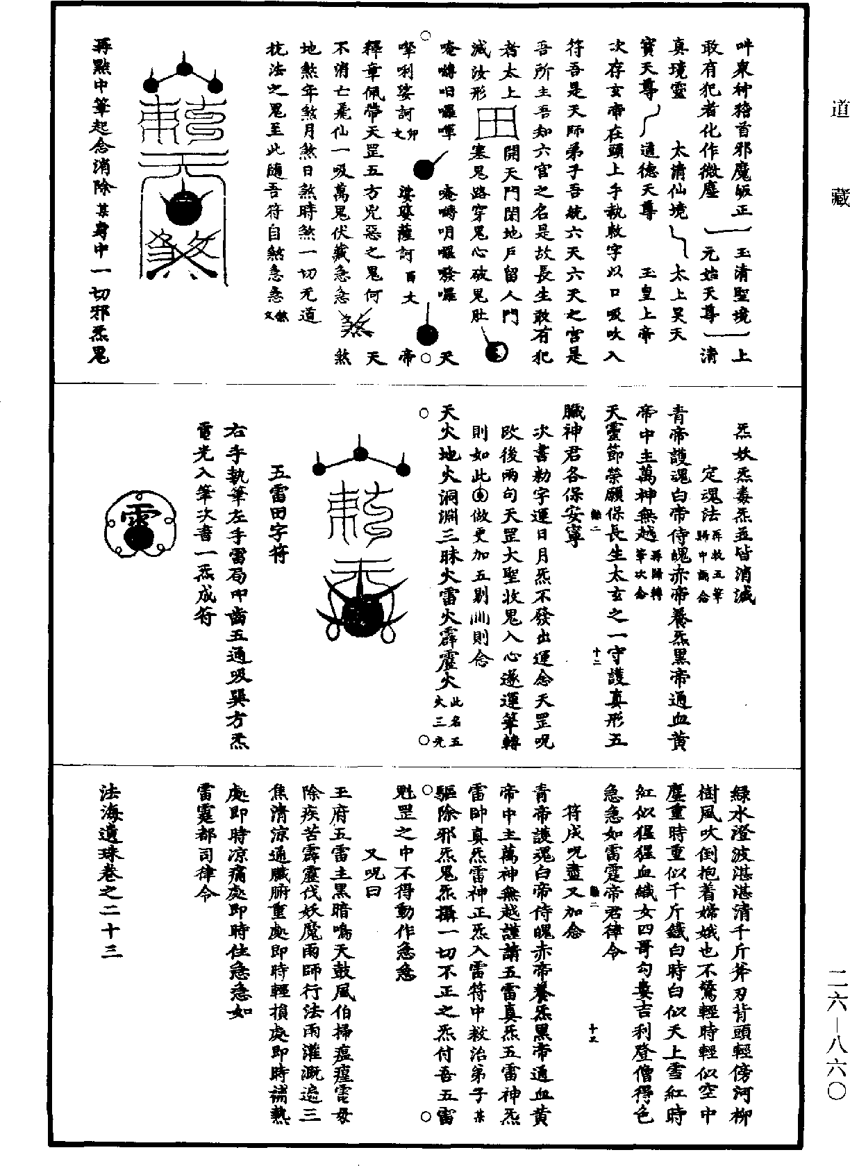 法海遺珠《道藏》第26冊_第0860頁