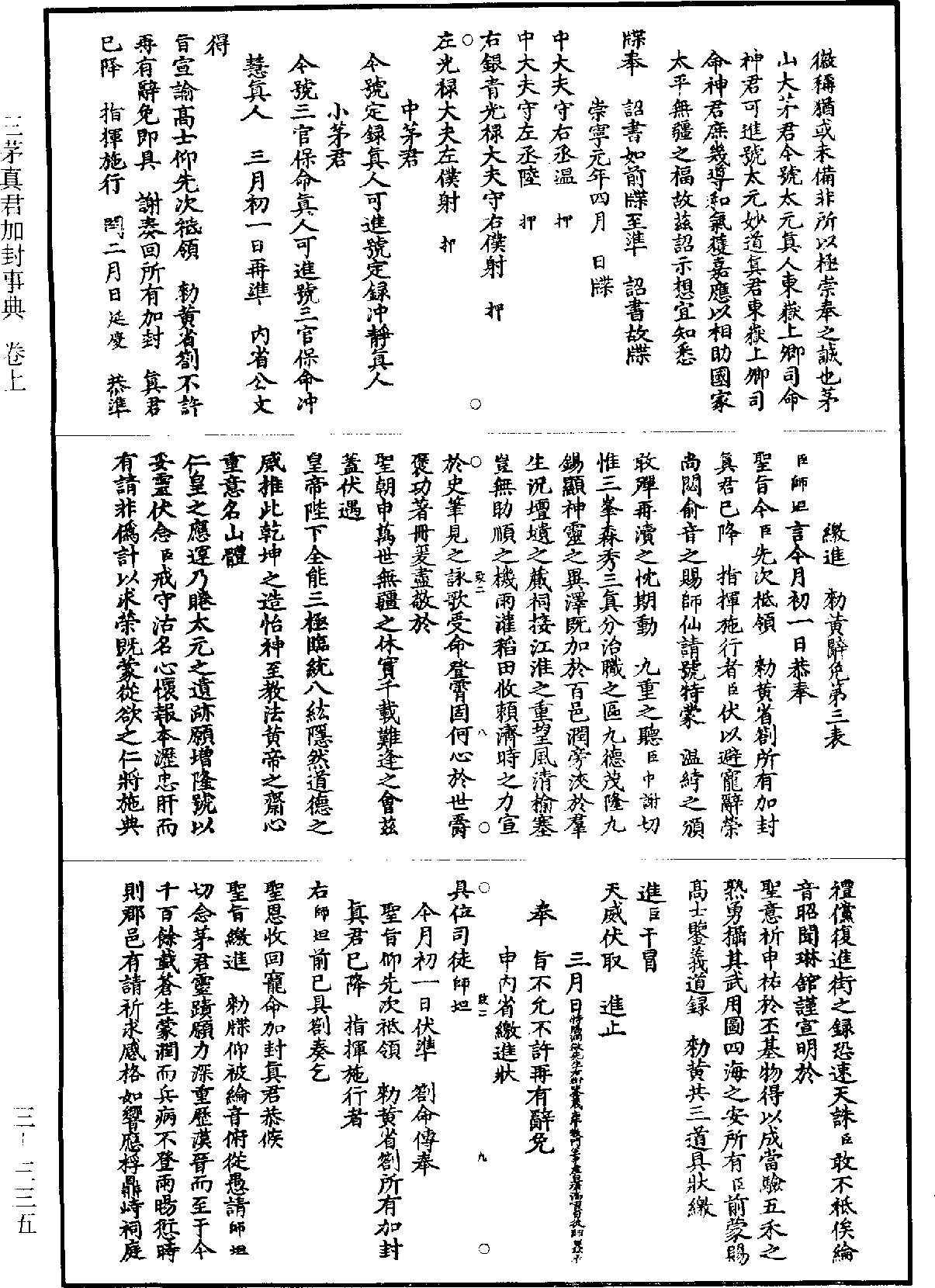 File:《道藏》第3冊 第0335頁.png