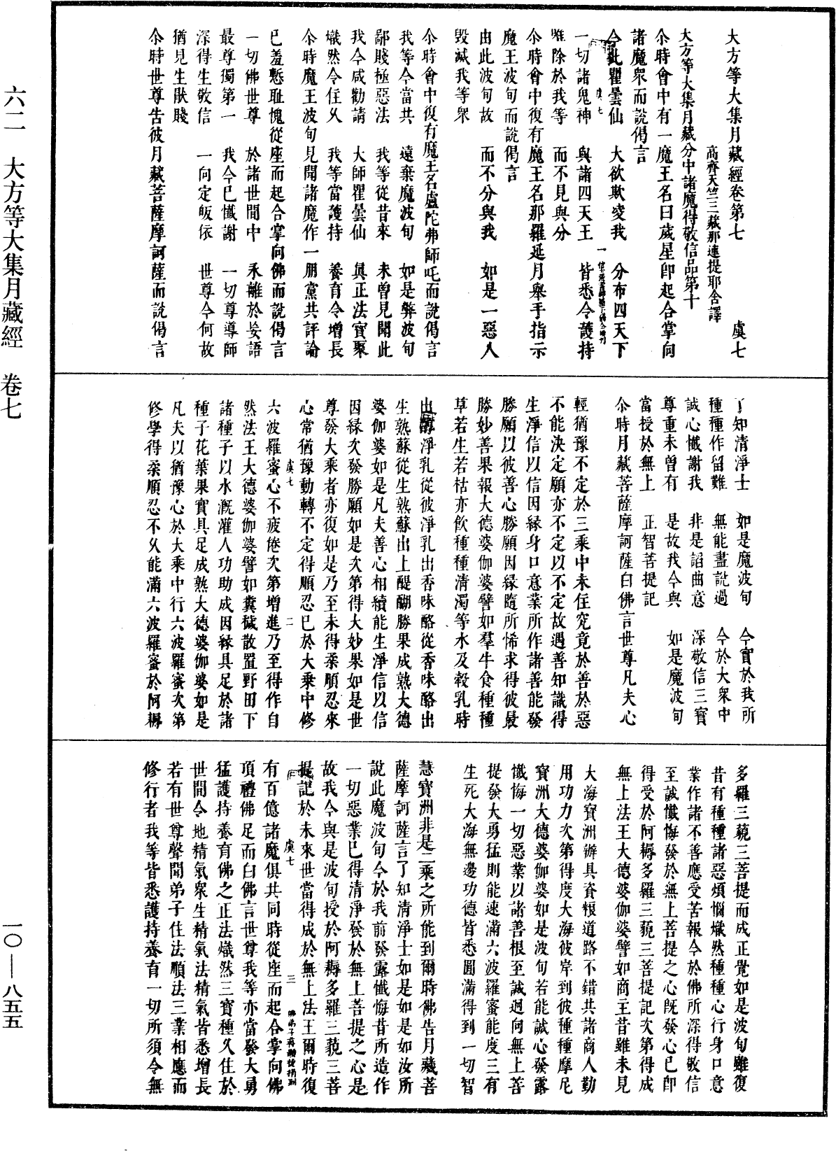 File:《中華大藏經》 第10冊 第855頁.png