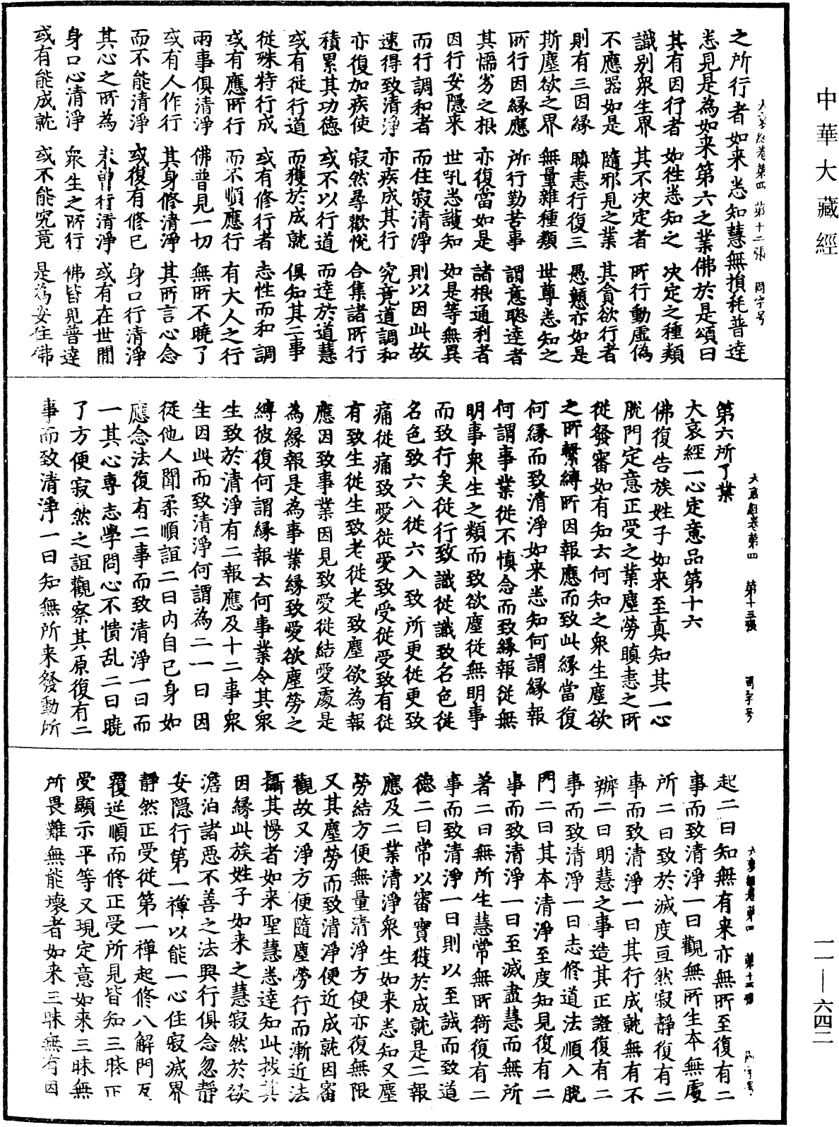 File:《中華大藏經》 第11冊 第642頁.png