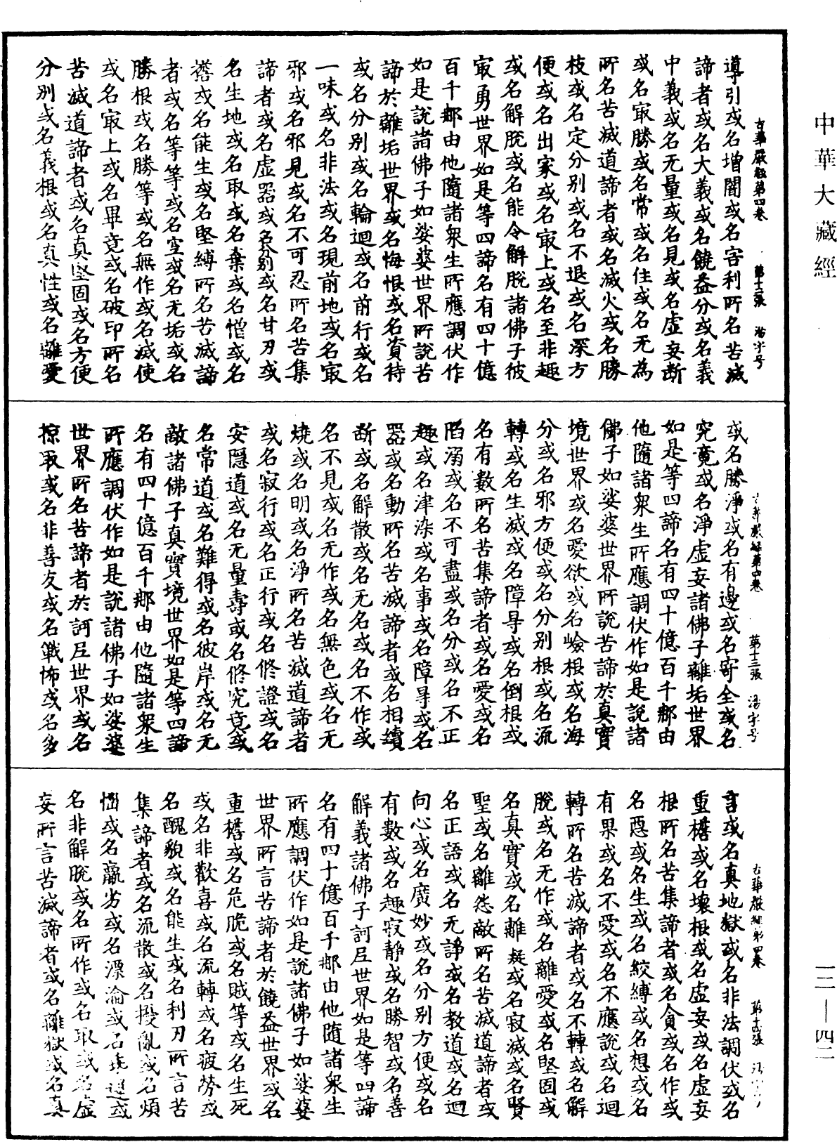 File:《中華大藏經》 第12冊 第042頁.png