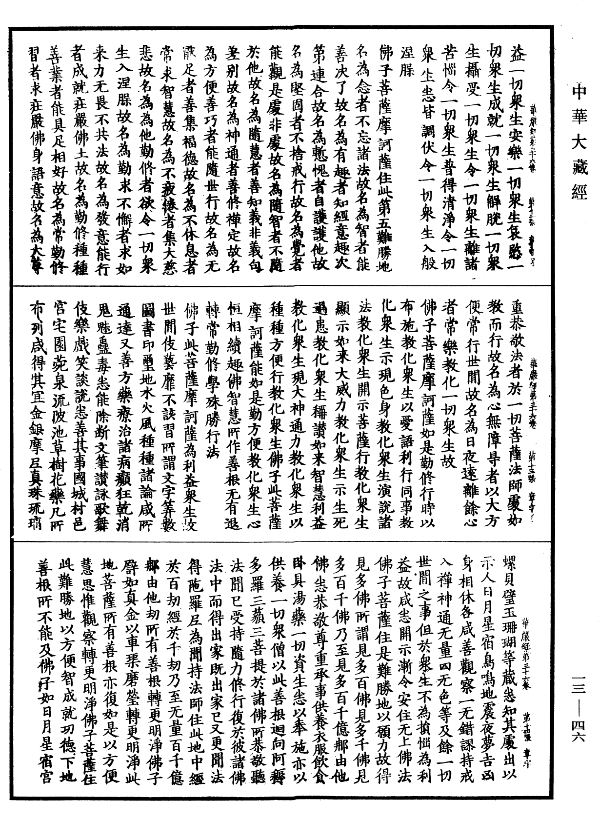 File:《中華大藏經》 第13冊 第046頁.png